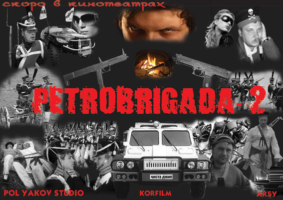 Petrobrigada-2. ©  ..