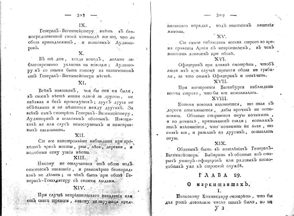 ����� 29. � �����������.