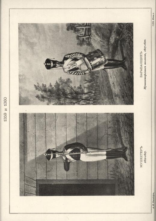 , 1812-1817.   , 1817-1820.