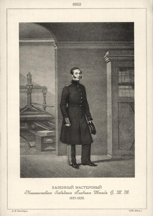 �������� ���������� ������������� ��������� �������� ����� �. �. �., 1821-1825.