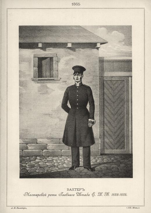 ������ ���������� ���� �������� ����� �. �. �., 1823-1825.