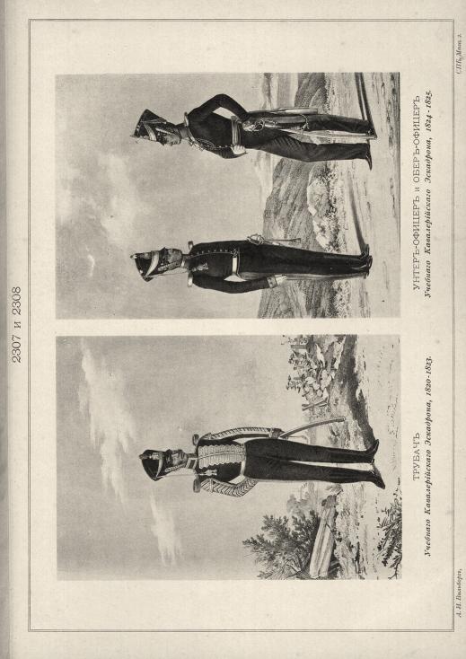 ������ �������� �������������� ���������, 1820-1823. �����-������ � ����-������ �������� �������������� ���������, 1824-1825.